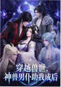 熔炉纪年 动漫海报